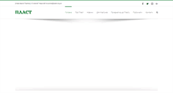Desktop Screenshot of plast.org.ua