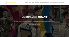 Desktop Screenshot of kyiv.plast.org.ua